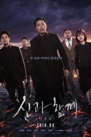 Along With the Gods: The Last 49 Days