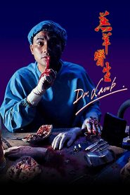 羔羊醫生