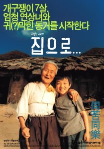 집으로…