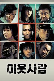 이웃사람