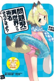 問題児たちが異世界から来るそうですよ? 〜温泉漫遊記〜