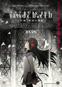 Mahou Shoujo Madoka Magica: Hangyaku no Monogatari