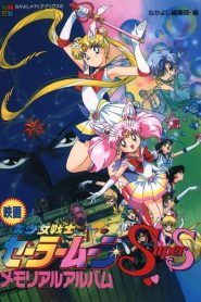 Sailor Moon Super S: O Buraco Negro dos Sonhos