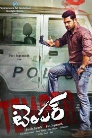 టెంపర్
