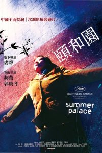 颐和园