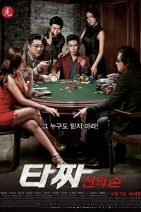 Tazza 2 – Mãos de Deus