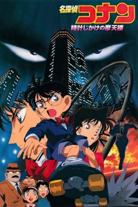Detetive Conan: O Filme